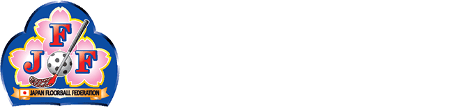 一般社団法人 日本フロアボール連盟